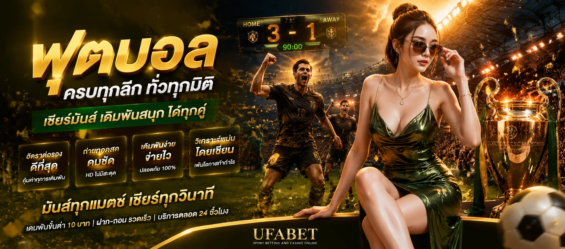 แทงบอลออนไลน์ 66PLUS ราคาน้ำดีครบทุกลีก