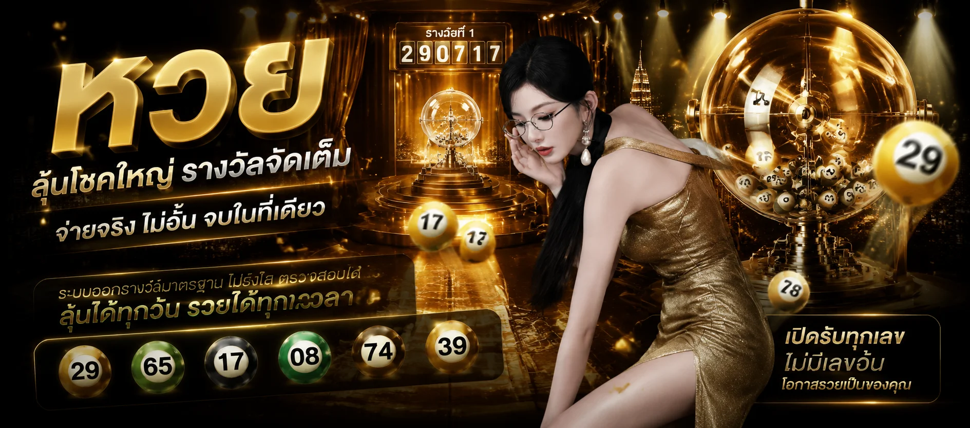 แทงหวยออนไลน์ 66PLUS ครบทุกหวย จ่ายเต็มอัตรา
